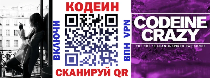 Кодеин Purple Drank  Рузаевка 